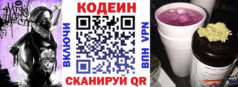 Кодеиновый сироп Lean Purple Drank  Плавск 